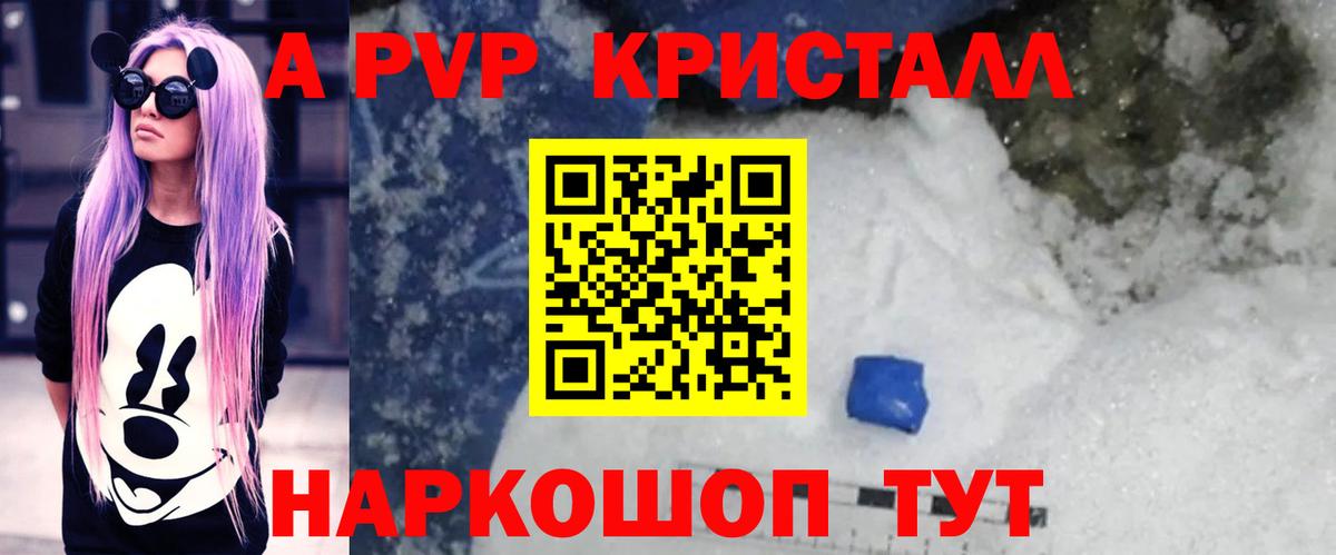 А ПВП VHQ  Alpha PVP  Alpha-PVP VHQ  купить наркоту  Вход с VPN  Сибай 