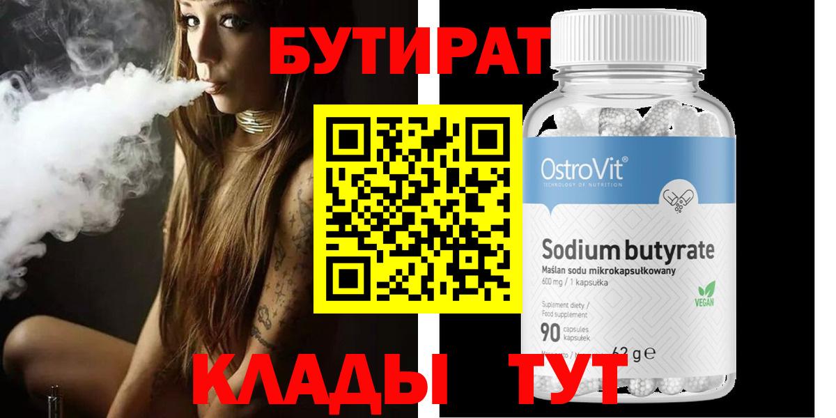 БУТИРАТ жидкий экстази Сибай