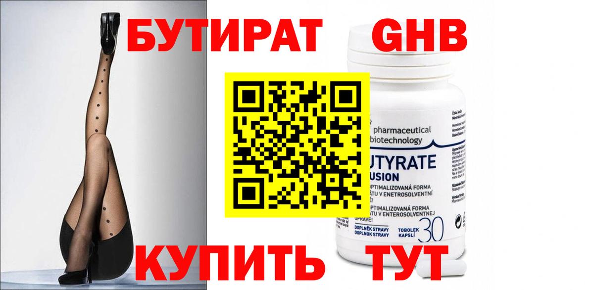 Бутират бутик  Вход с VPN  Сибай 
