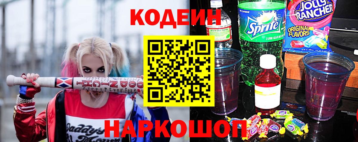 Сибай  Кодеиновый сироп Lean напиток Lean (лин)  Вход с VPN 