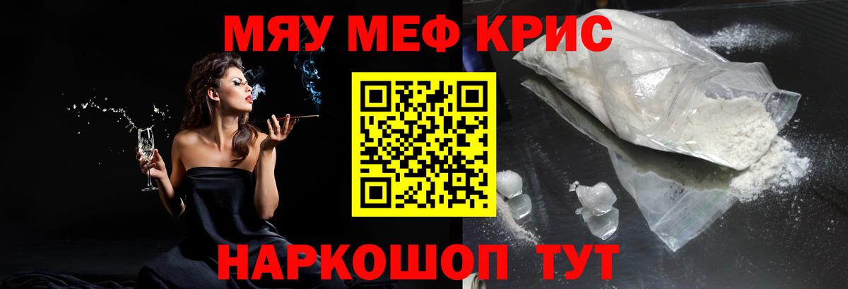 Мефедрон кристаллы Сибай